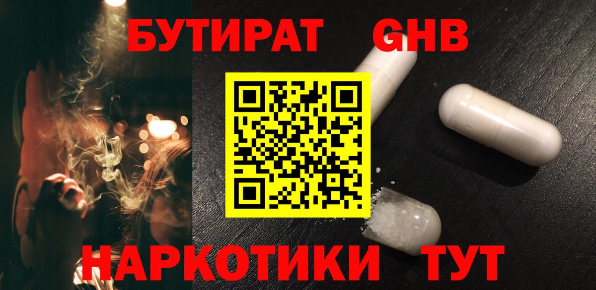 БУТИРАТ вода Сибай