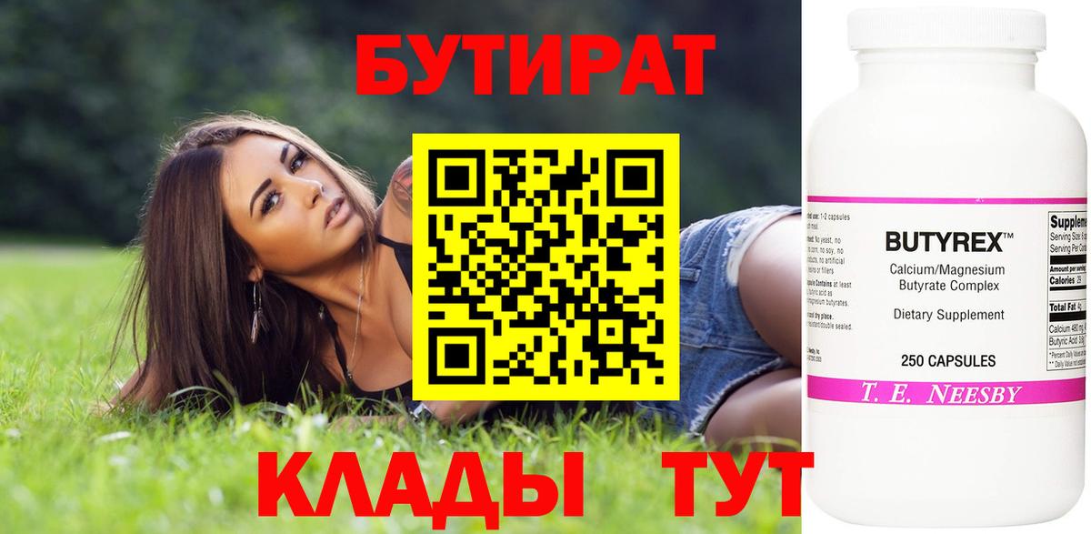Бутират 99%  Бутират  Сибай 