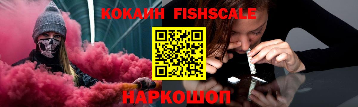 Сибай  COCAIN FishScale  Вход с VPN 