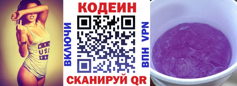 Codein напиток Lean (лин)  Сибай 