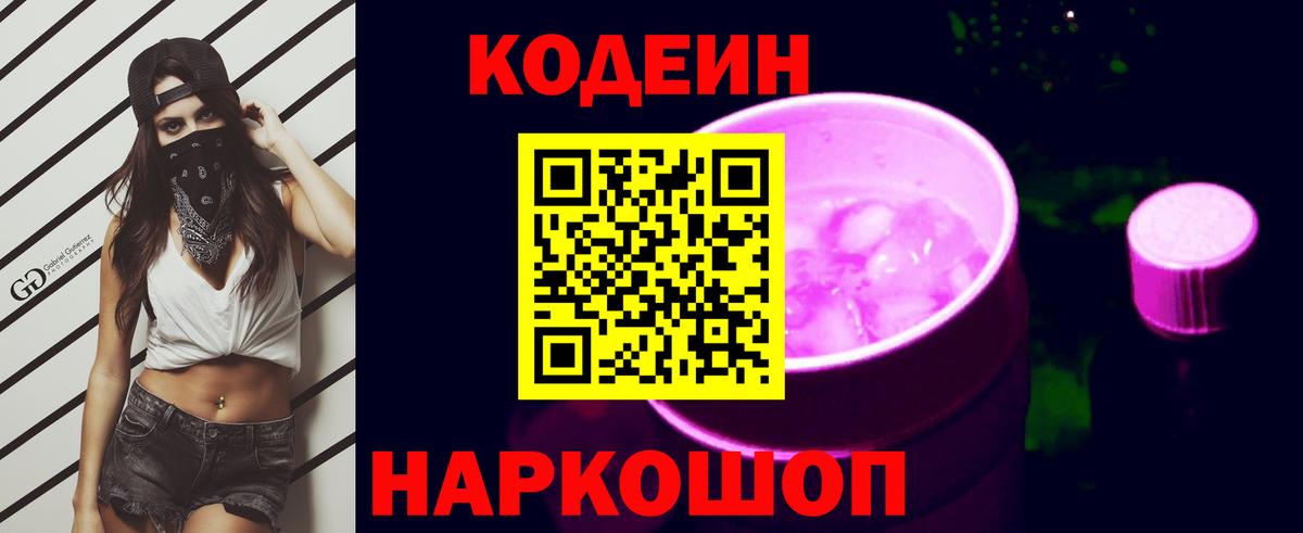 Кодеиновый сироп Lean напиток Lean (лин) Сибай