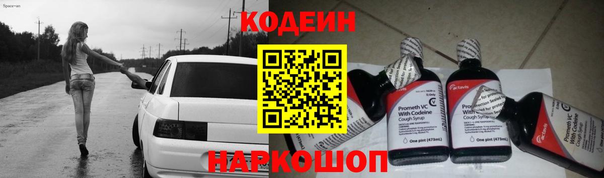 Кодеиновый сироп Lean Purple Drank  Сибай  Кодеин напиток Lean (лин) 