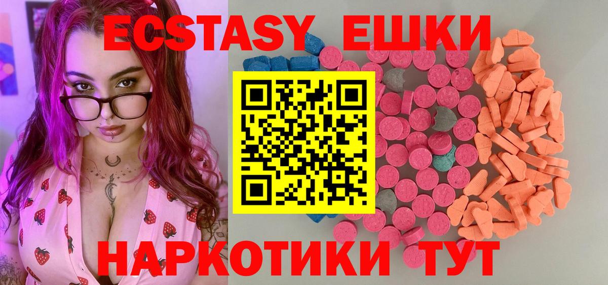 Ecstasy ешки Сибай