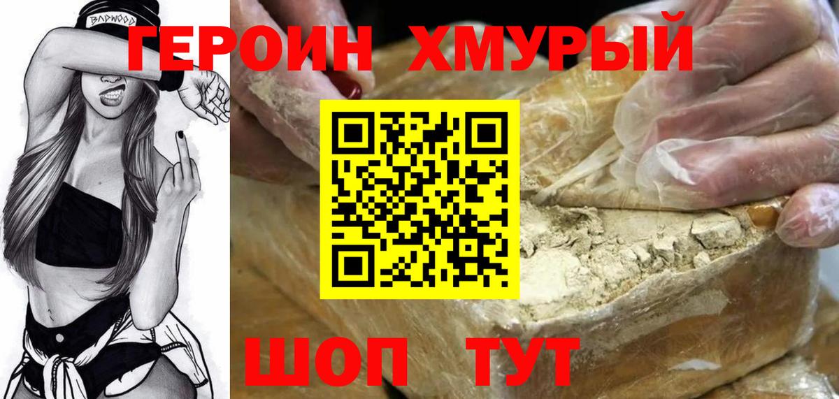 Героин белый  Сибай 