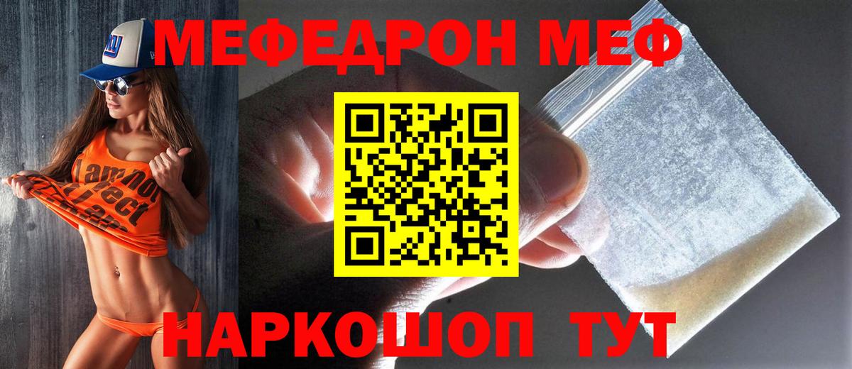 МЕФ мука  Мефедрон  Сибай  МЯУ-МЯУ  Мефедрон mephedrone 