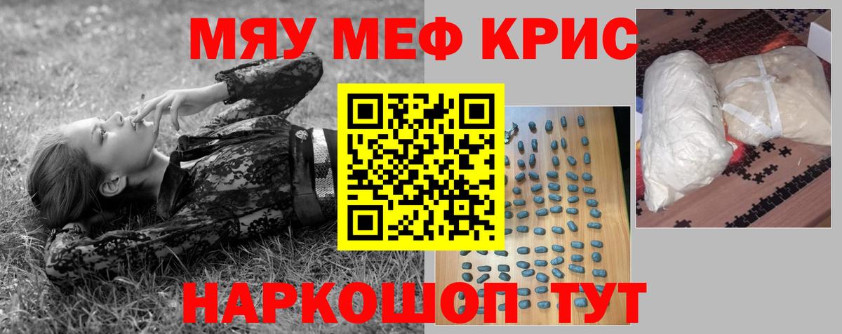 Мефедрон мука Сибай