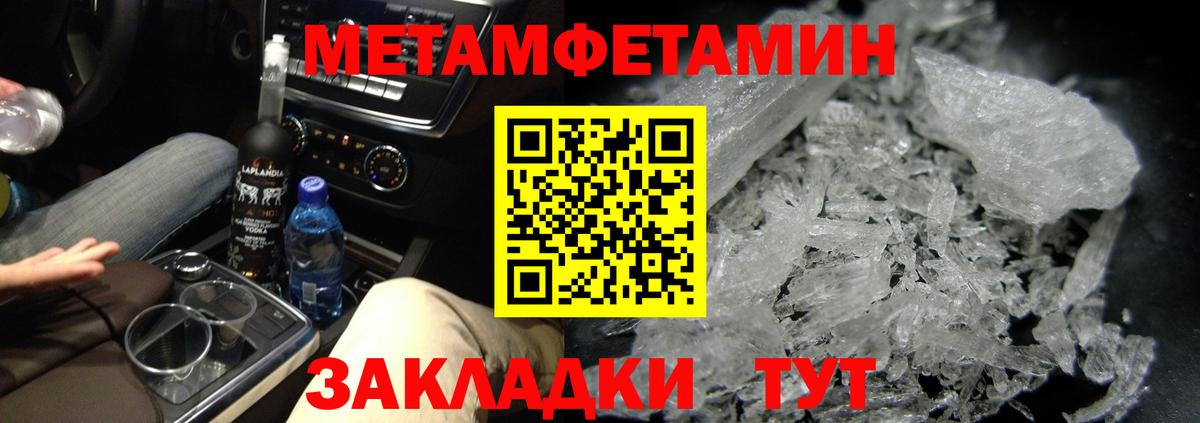 Первитин Methamphetamine Сибай