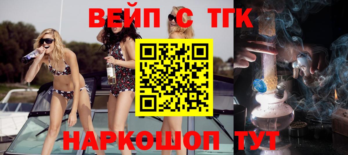 ТГК вейп Сибай