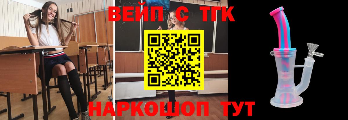 купить закладку  Сибай  ТГК жижа 